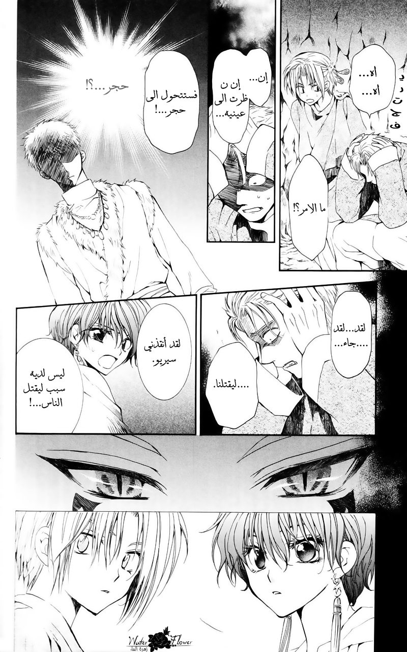 Akatsuki no Yona: Chapter 24 - Page 7