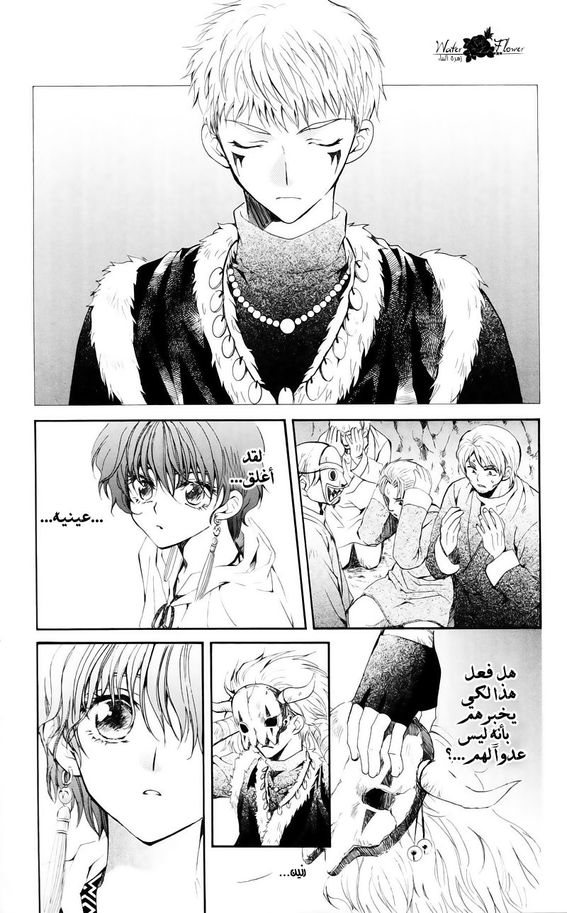 Akatsuki no Yona: Chapter 24 - Page 8