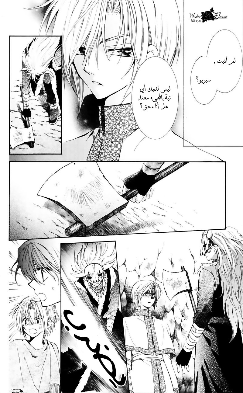 Akatsuki no Yona: Chapter 24 - Page 9