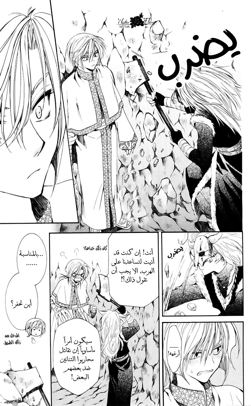 Akatsuki no Yona: Chapter 24 - Page 10