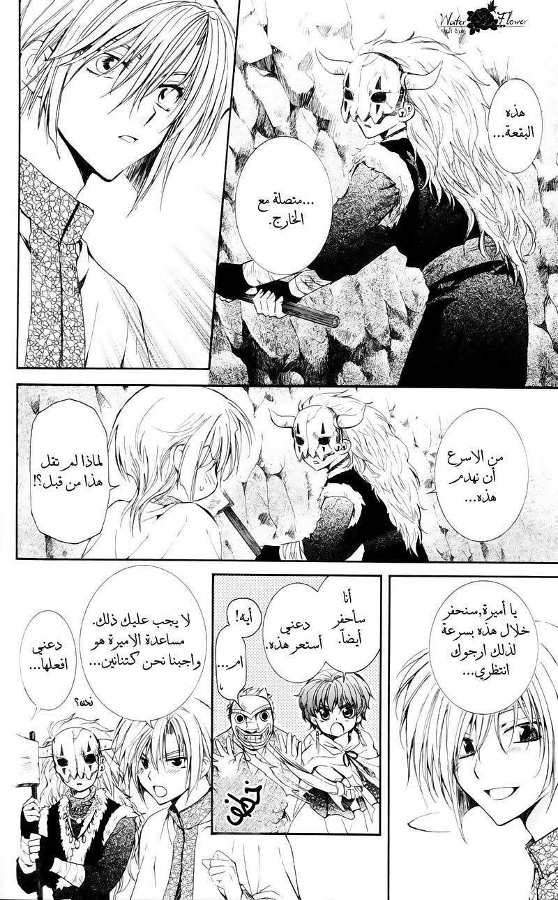 Akatsuki no Yona: Chapter 24 - Page 11
