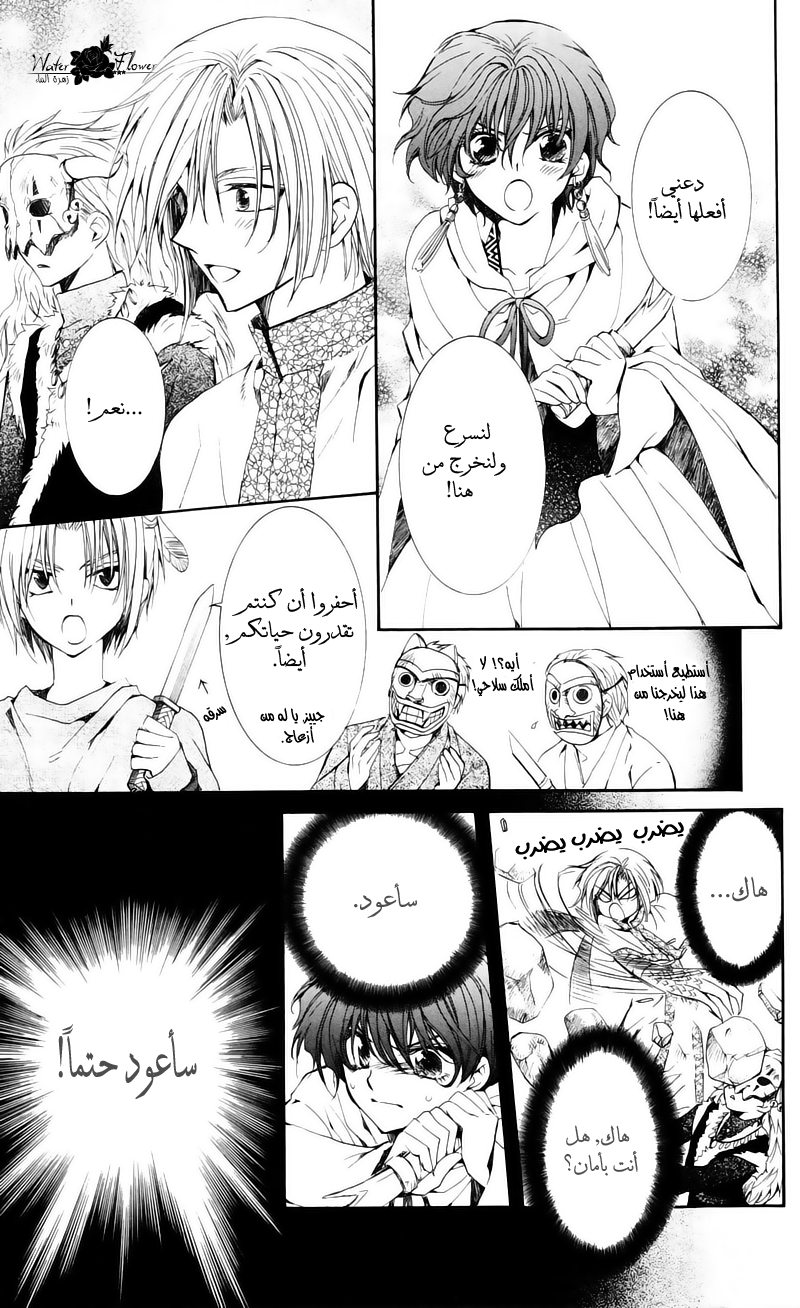 Akatsuki no Yona: Chapter 24 - Page 12