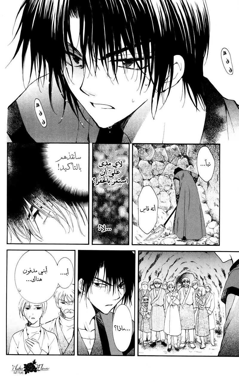 Akatsuki no Yona: Chapter 24 - Page 13