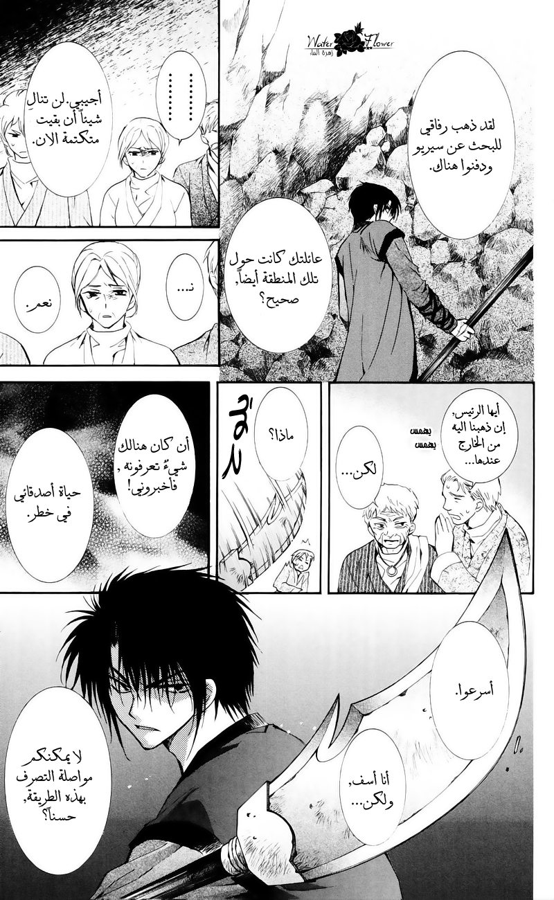 Akatsuki no Yona: Chapter 24 - Page 14