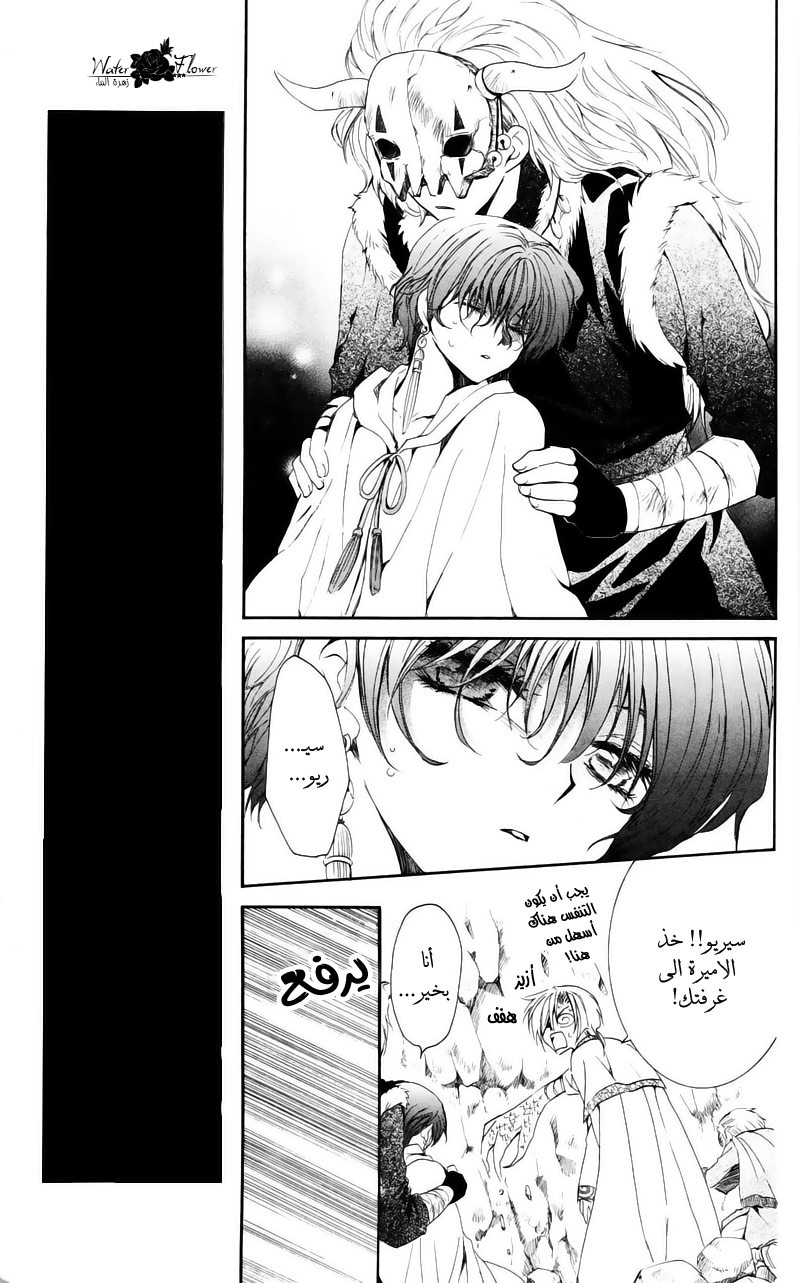 Akatsuki no Yona: Chapter 24 - Page 16