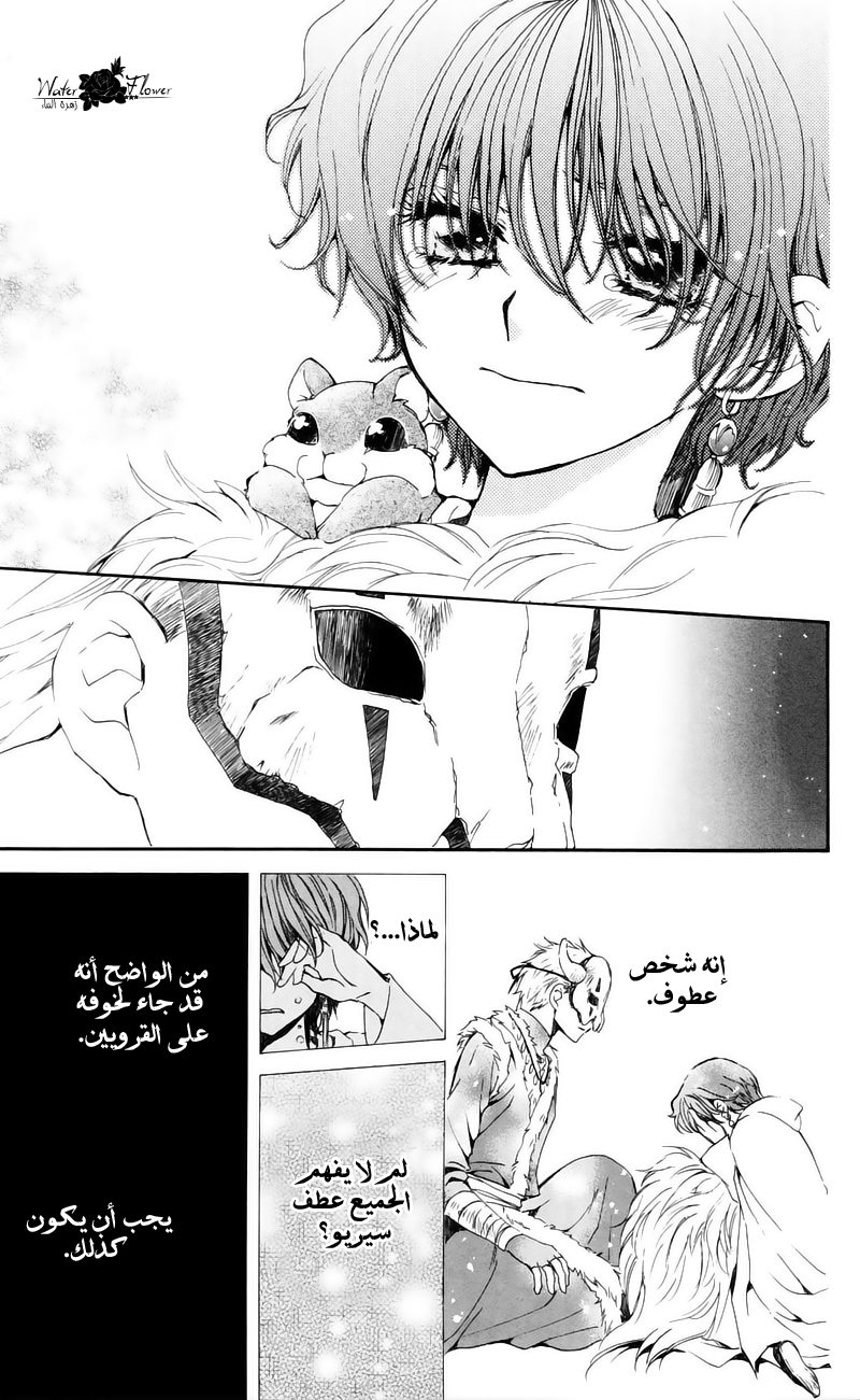 Akatsuki no Yona: Chapter 24 - Page 18