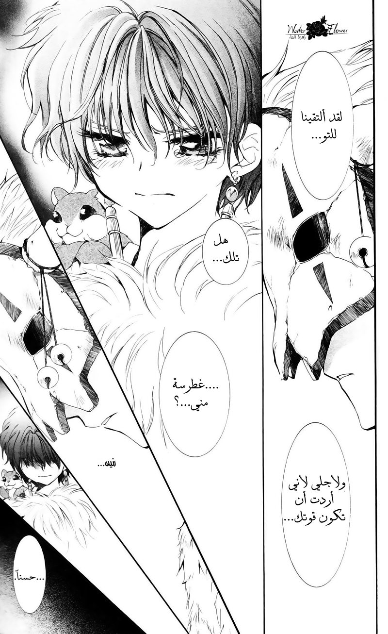 Akatsuki no Yona: Chapter 24 - Page 20