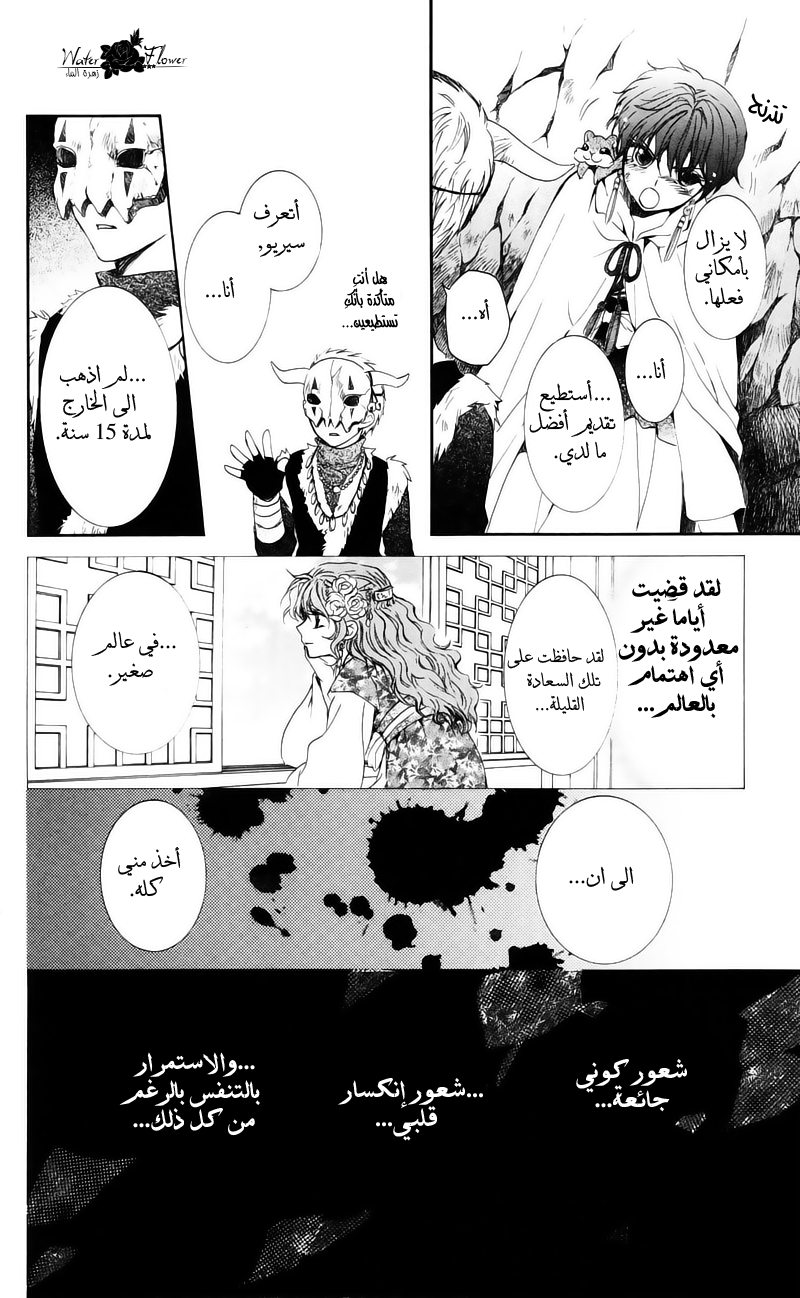 Akatsuki no Yona: Chapter 24 - Page 21