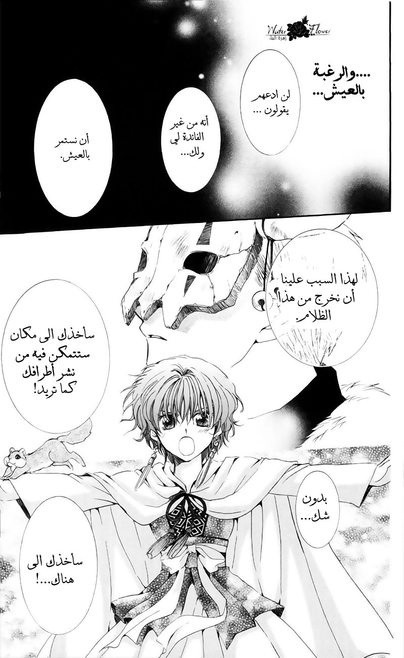 Akatsuki no Yona: Chapter 24 - Page 22