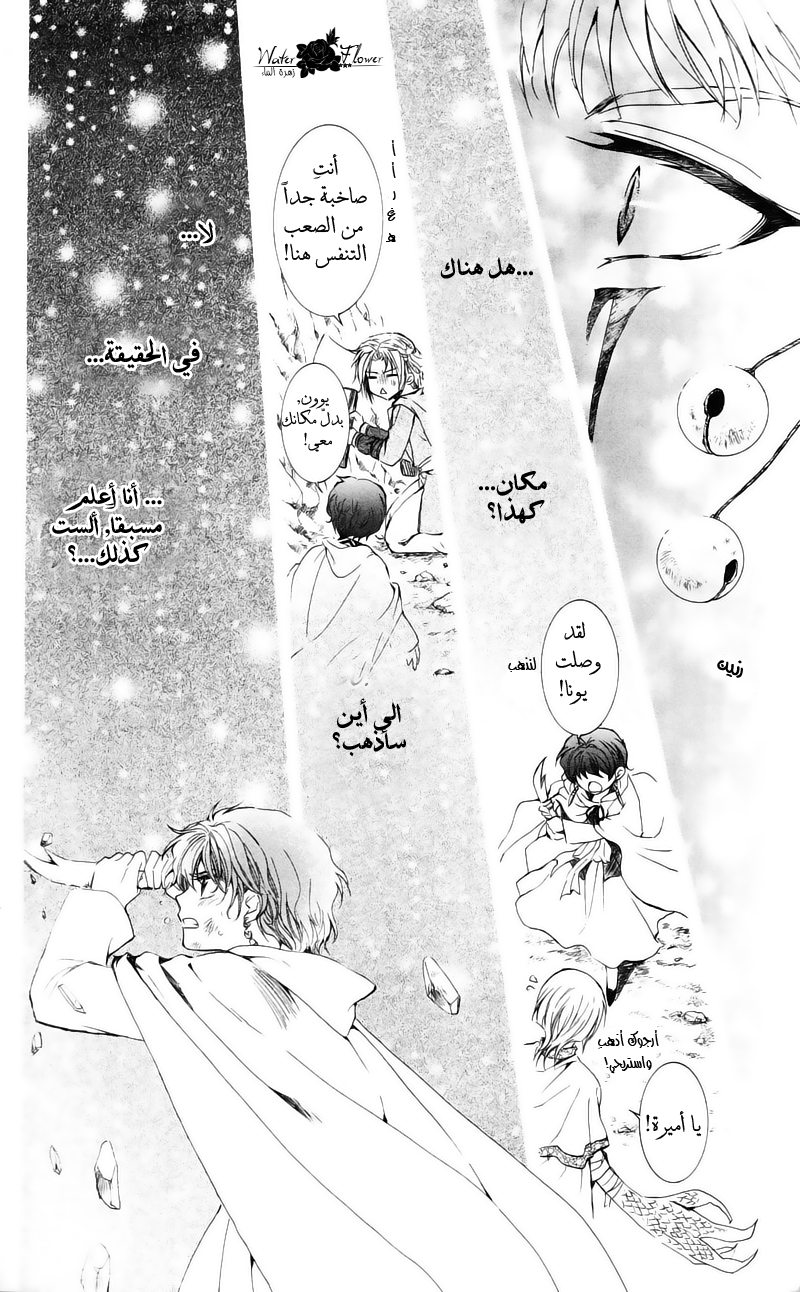 Akatsuki no Yona: Chapter 24 - Page 23