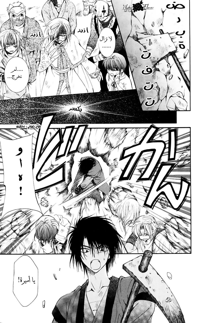 Akatsuki no Yona: Chapter 24 - Page 24