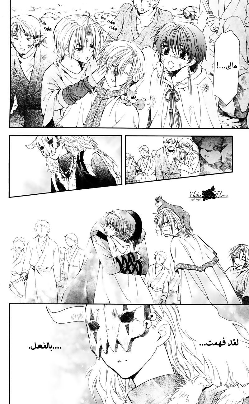 Akatsuki no Yona: Chapter 24 - Page 25