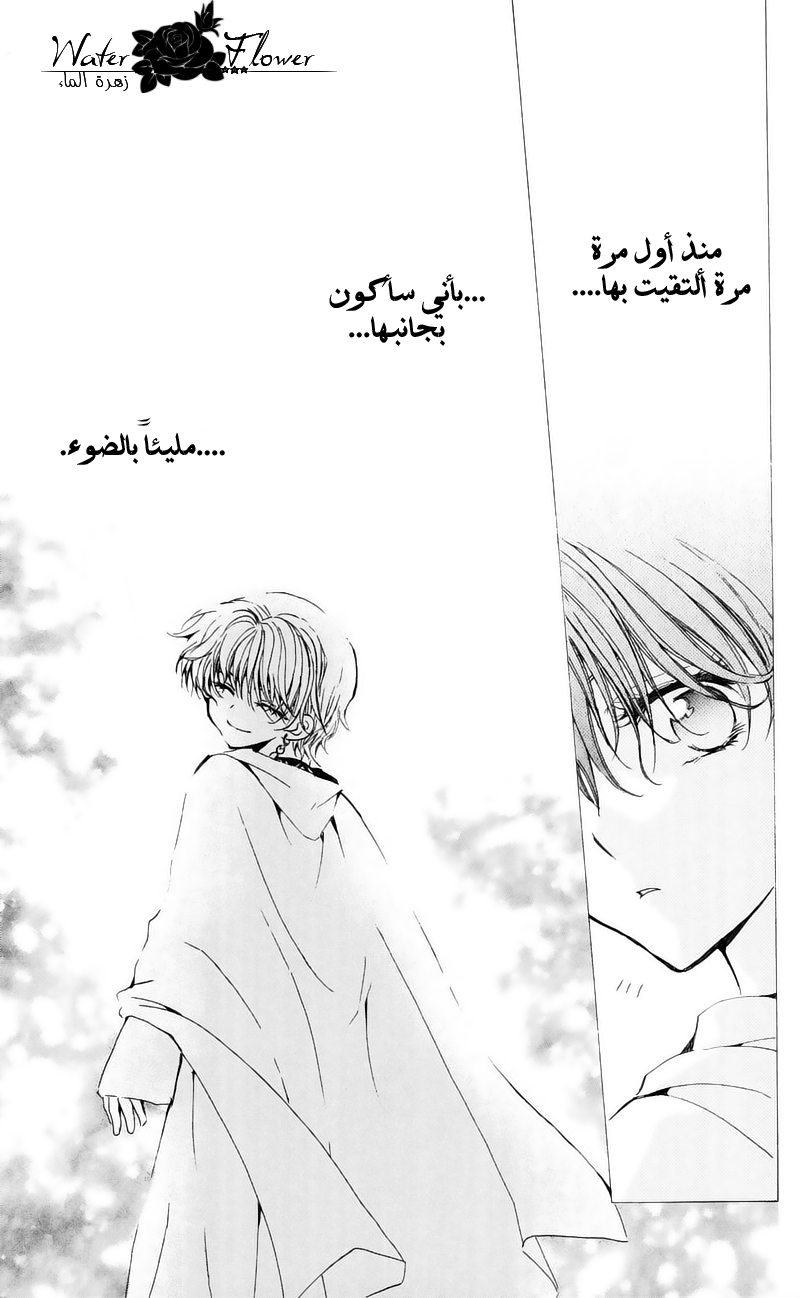 Akatsuki no Yona: Chapter 24 - Page 26