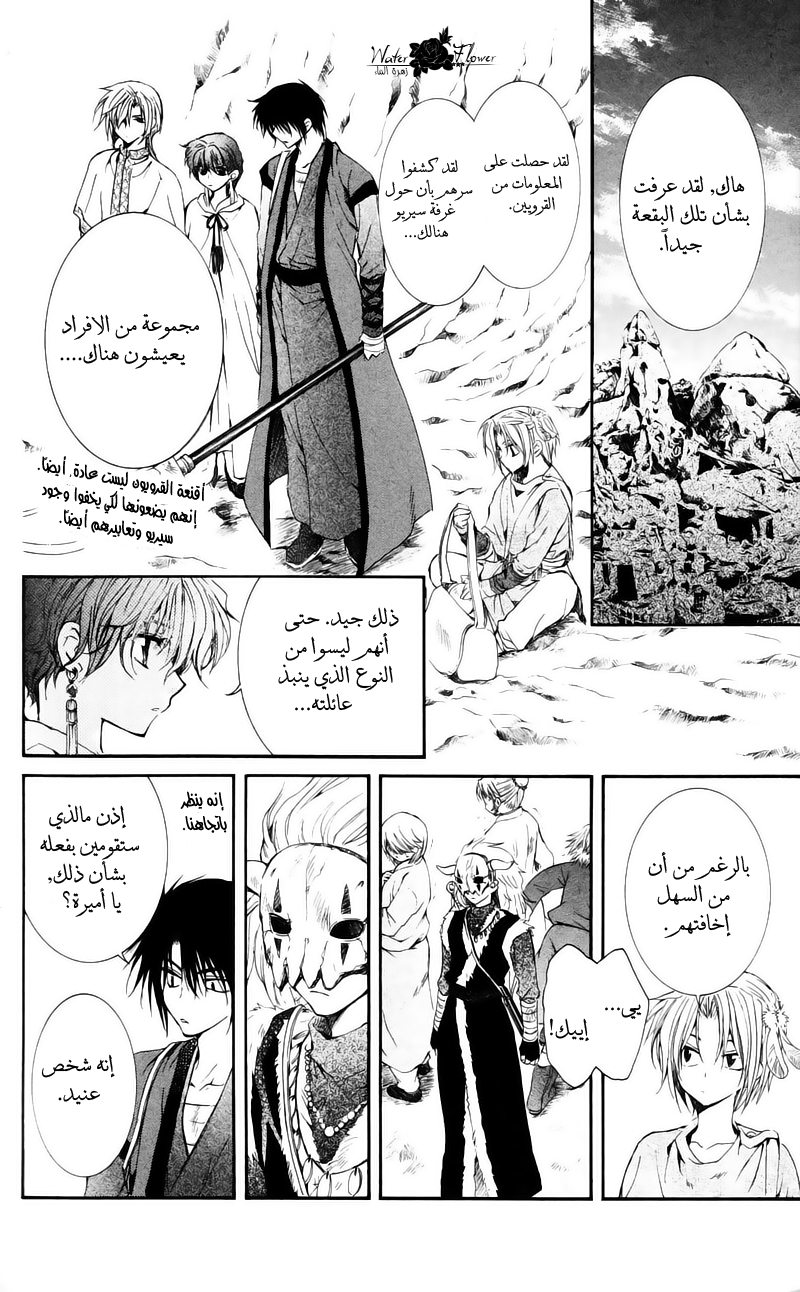 Akatsuki no Yona: Chapter 24 - Page 27