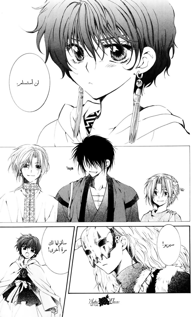 Akatsuki no Yona: Chapter 24 - Page 28