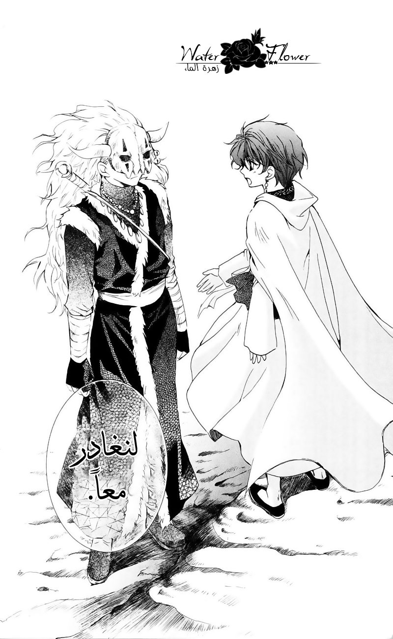 Akatsuki no Yona: Chapter 24 - Page 29