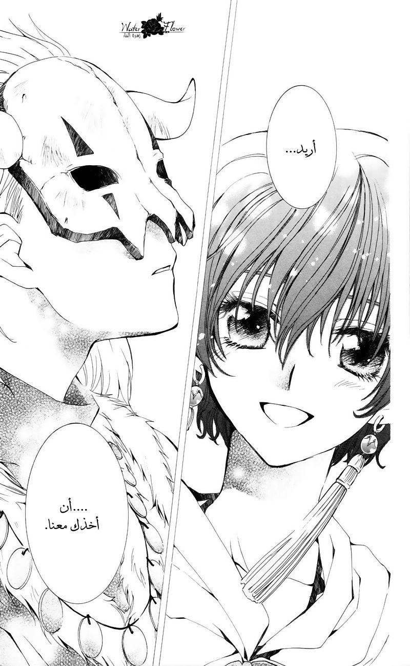 Akatsuki no Yona: Chapter 24 - Page 30