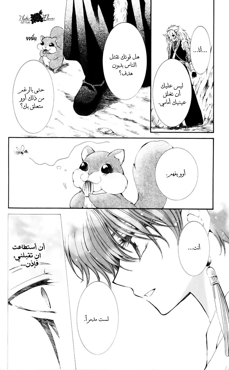 Akatsuki no Yona: Chapter 24 - Page 31