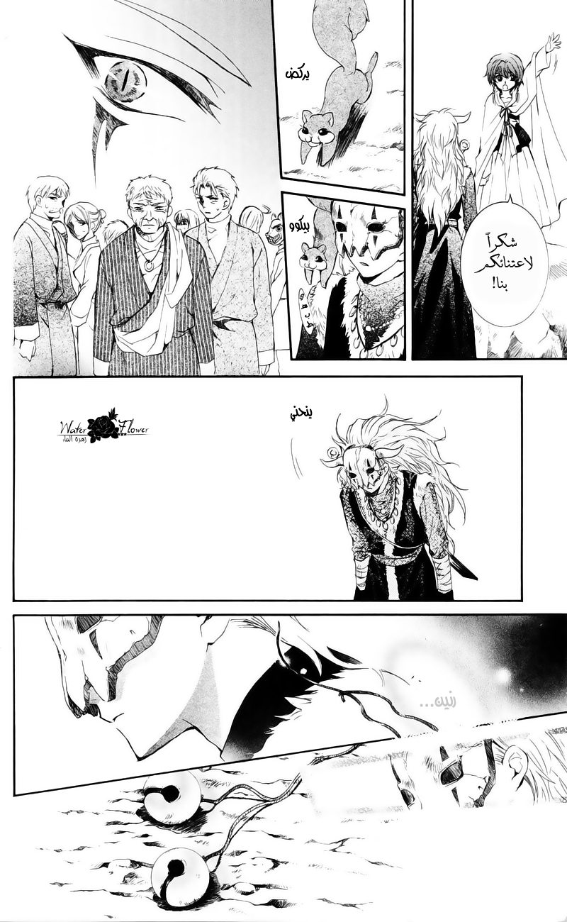 Akatsuki no Yona: Chapter 24 - Page 33