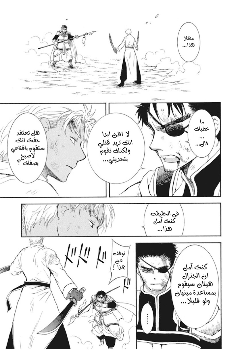 Akatsuki no Yona: Chapter 240 - Page 6