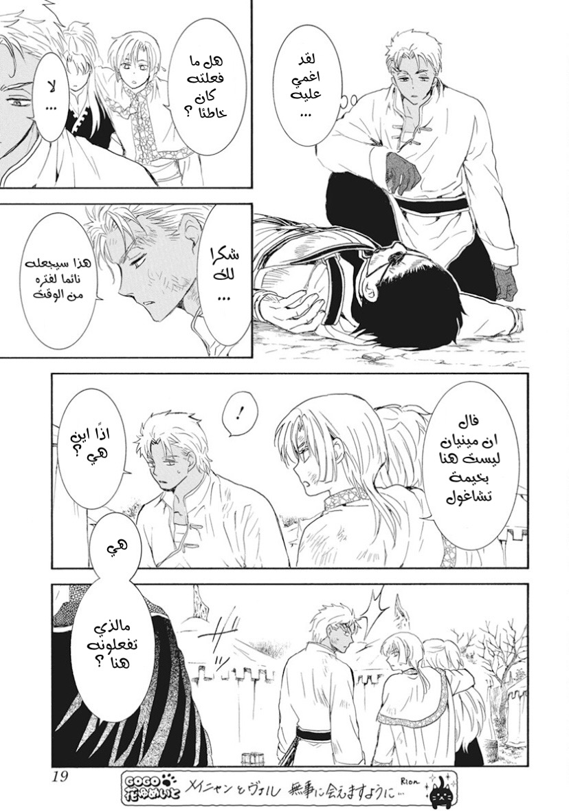 Akatsuki no Yona: Chapter 240 - Page 8