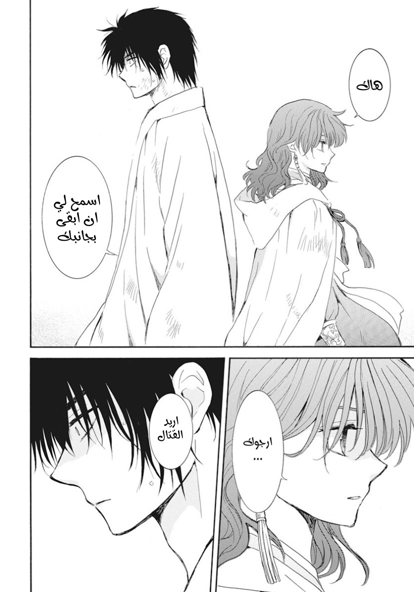 Akatsuki no Yona: Chapter 240 - Page 11