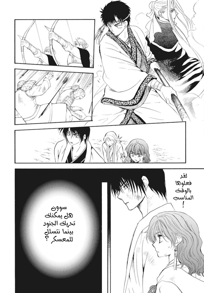 Akatsuki no Yona: Chapter 240 - Page 17
