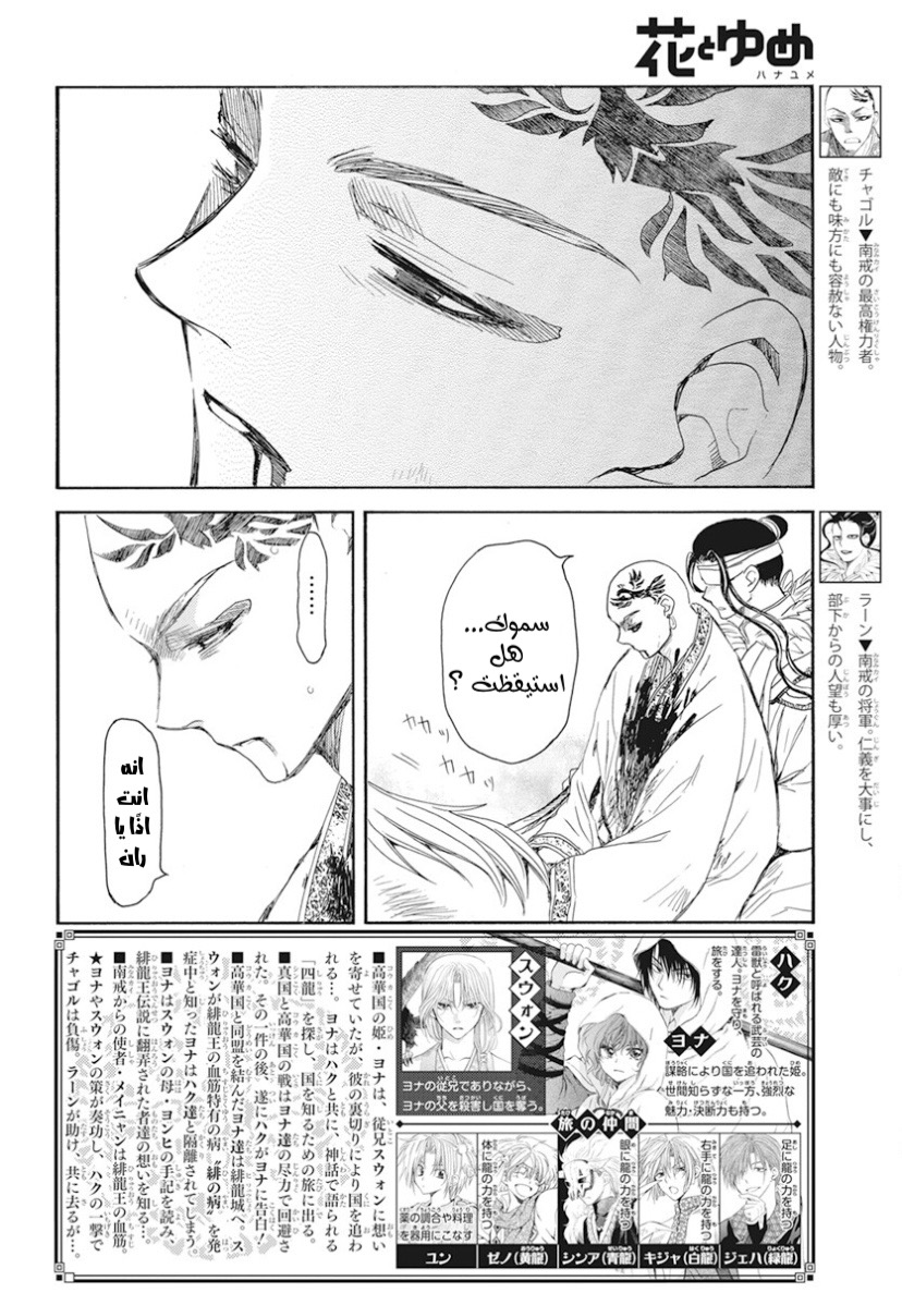 Akatsuki no Yona: Chapter 241 - Page 3
