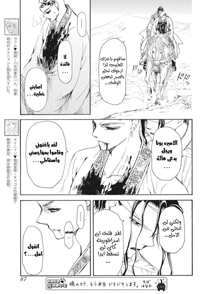 Akatsuki no Yona: Chapter 241 - Page 4