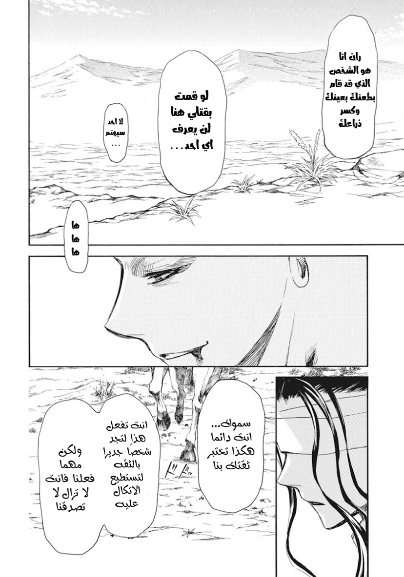 Akatsuki no Yona: Chapter 241 - Page 5