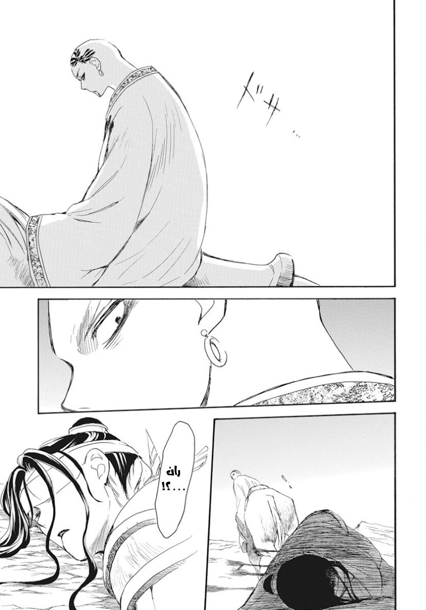 Akatsuki no Yona: Chapter 241 - Page 8