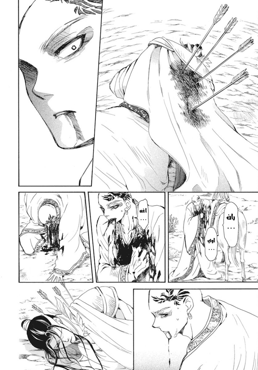 Akatsuki no Yona: Chapter 241 - Page 9