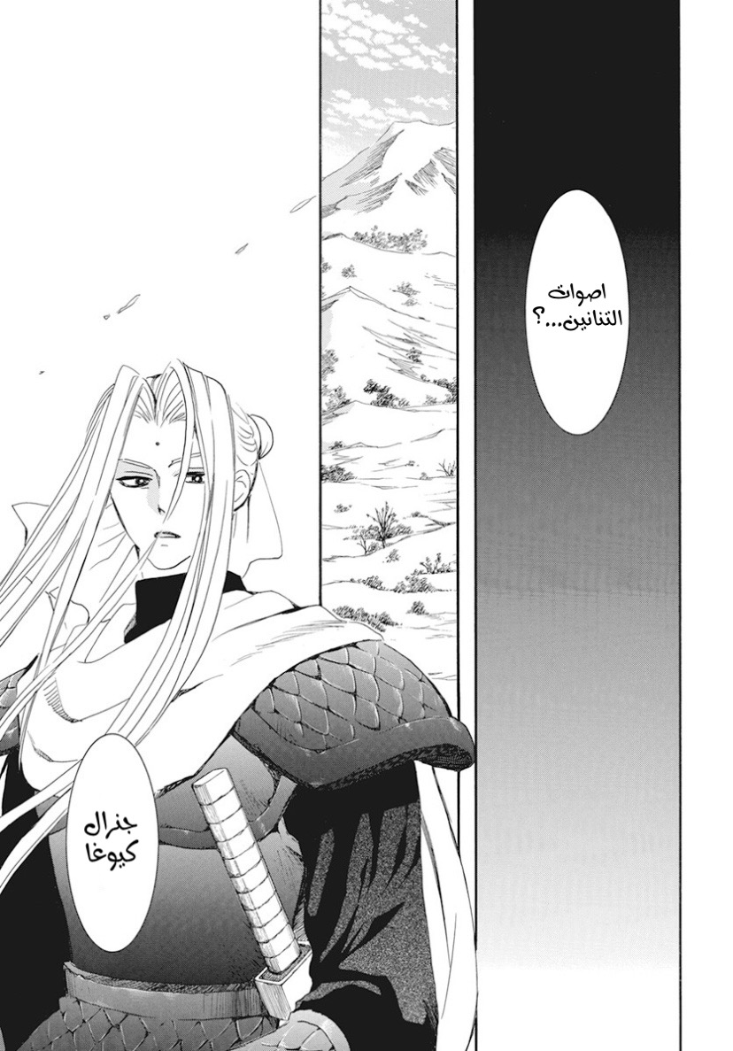 Akatsuki no Yona: Chapter 241 - Page 20