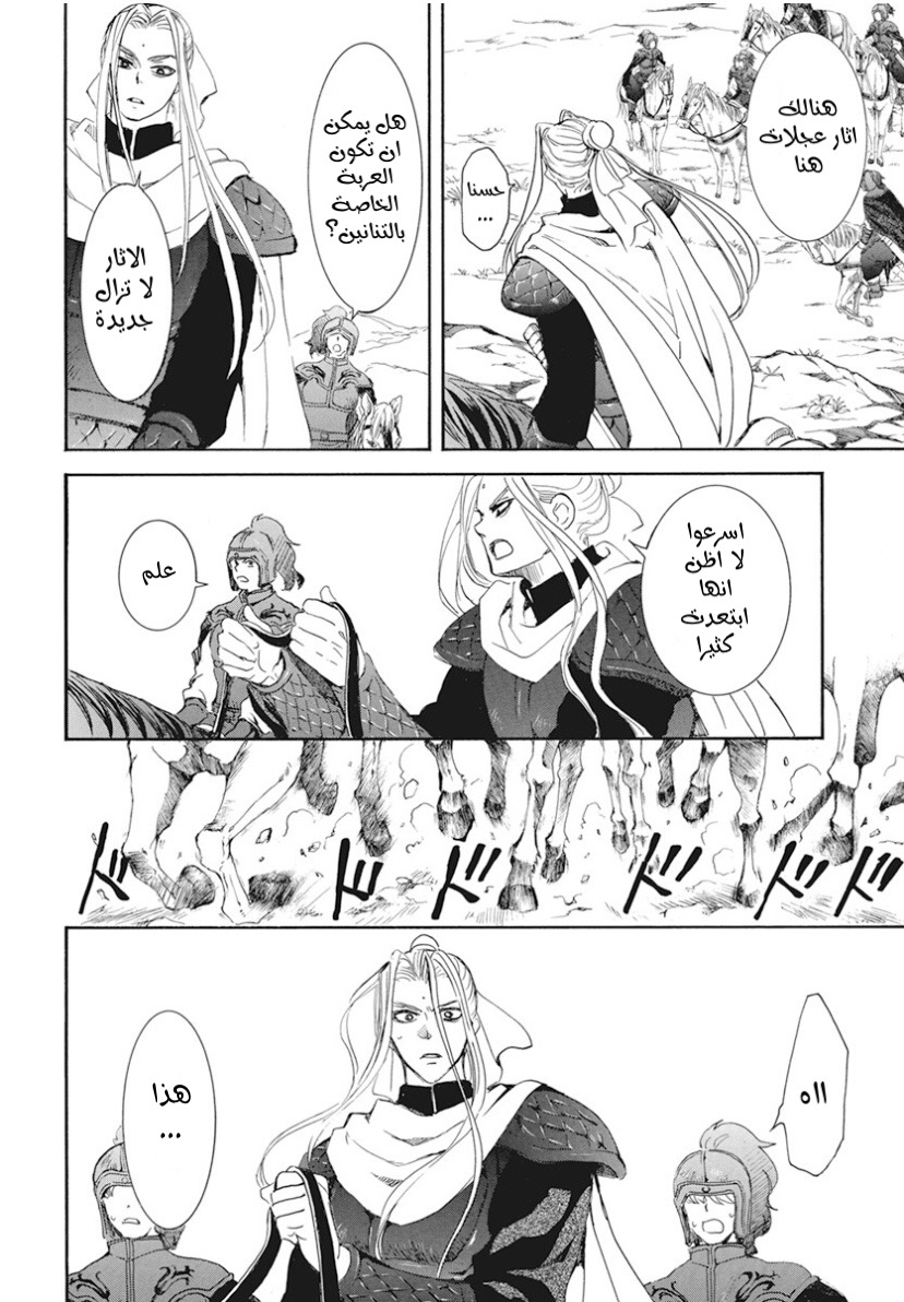 Akatsuki no Yona: Chapter 241 - Page 21