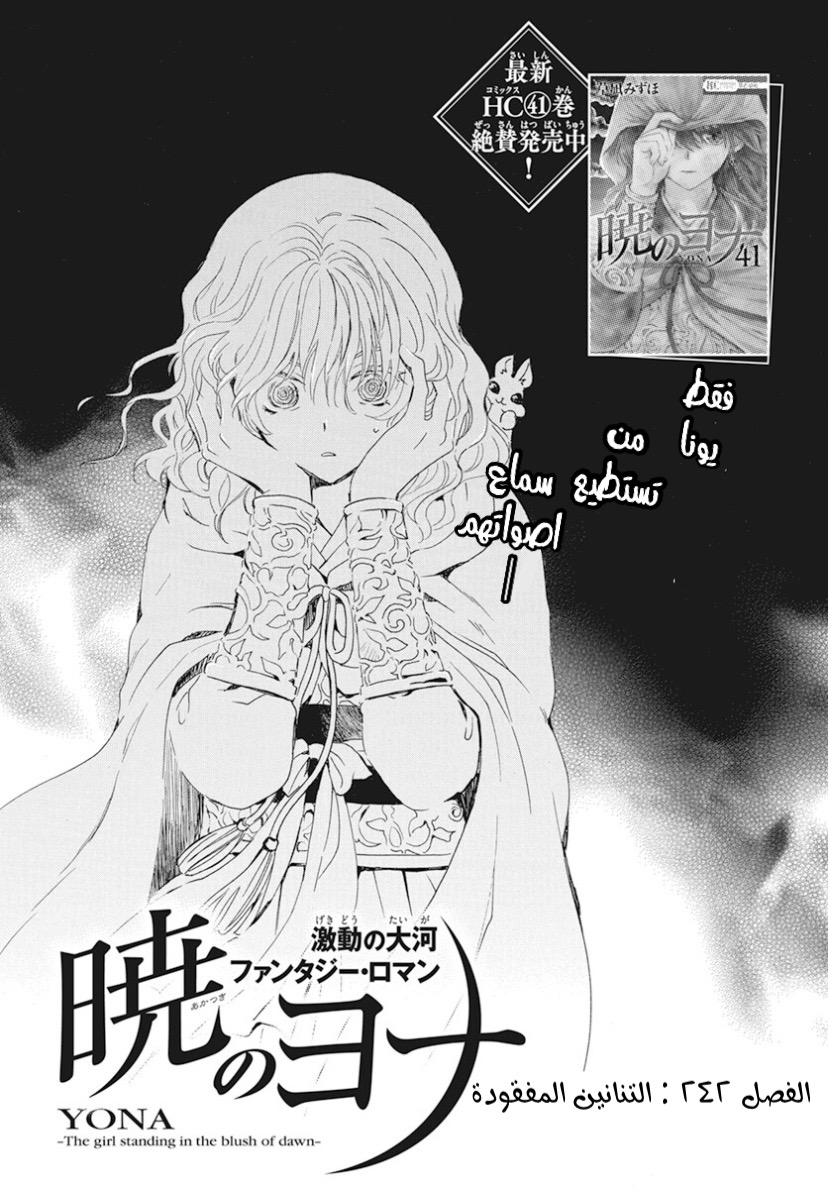 Akatsuki no Yona: Chapter 242 - Page 2
