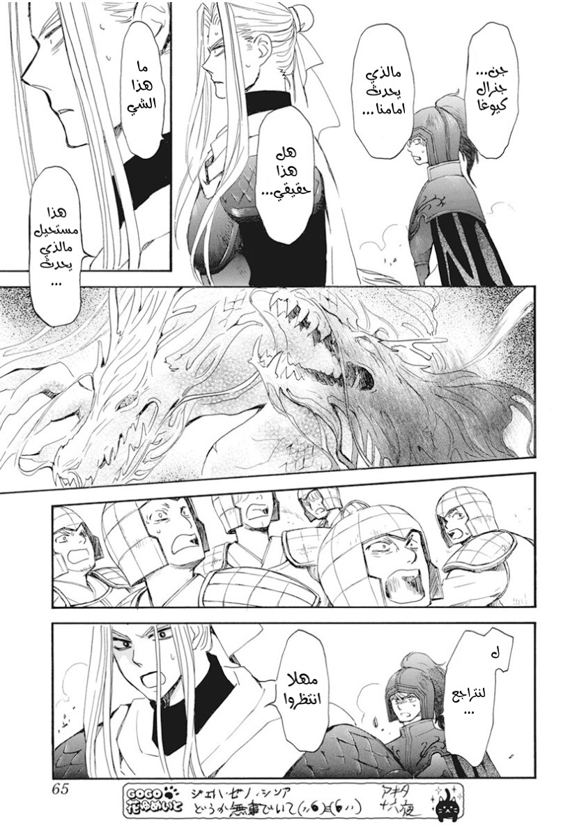 Akatsuki no Yona: Chapter 242 - Page 6
