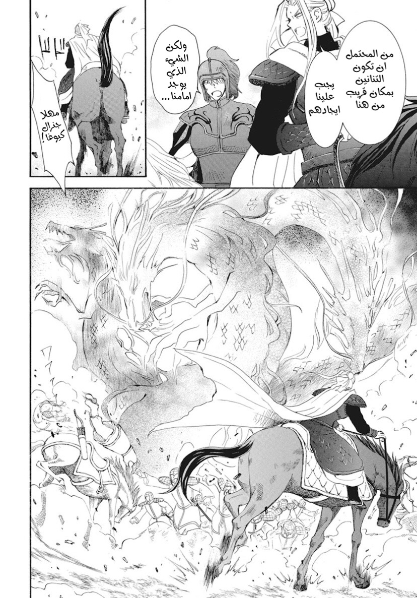 Akatsuki no Yona: Chapter 242 - Page 7