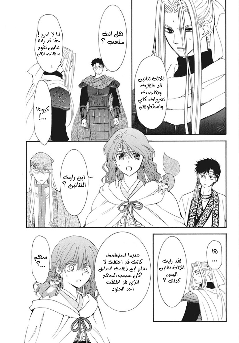 Akatsuki no Yona: Chapter 242 - Page 14