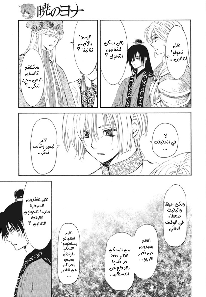 Akatsuki no Yona: Chapter 242 - Page 16