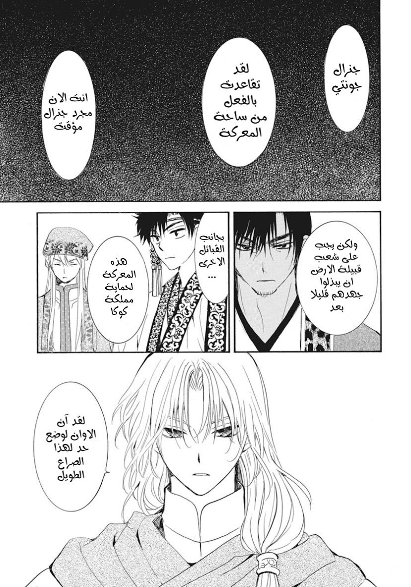Akatsuki no Yona: Chapter 242 - Page 22