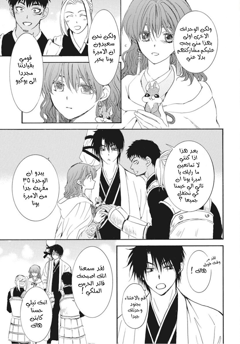 Akatsuki no Yona: Chapter 242 - Page 26