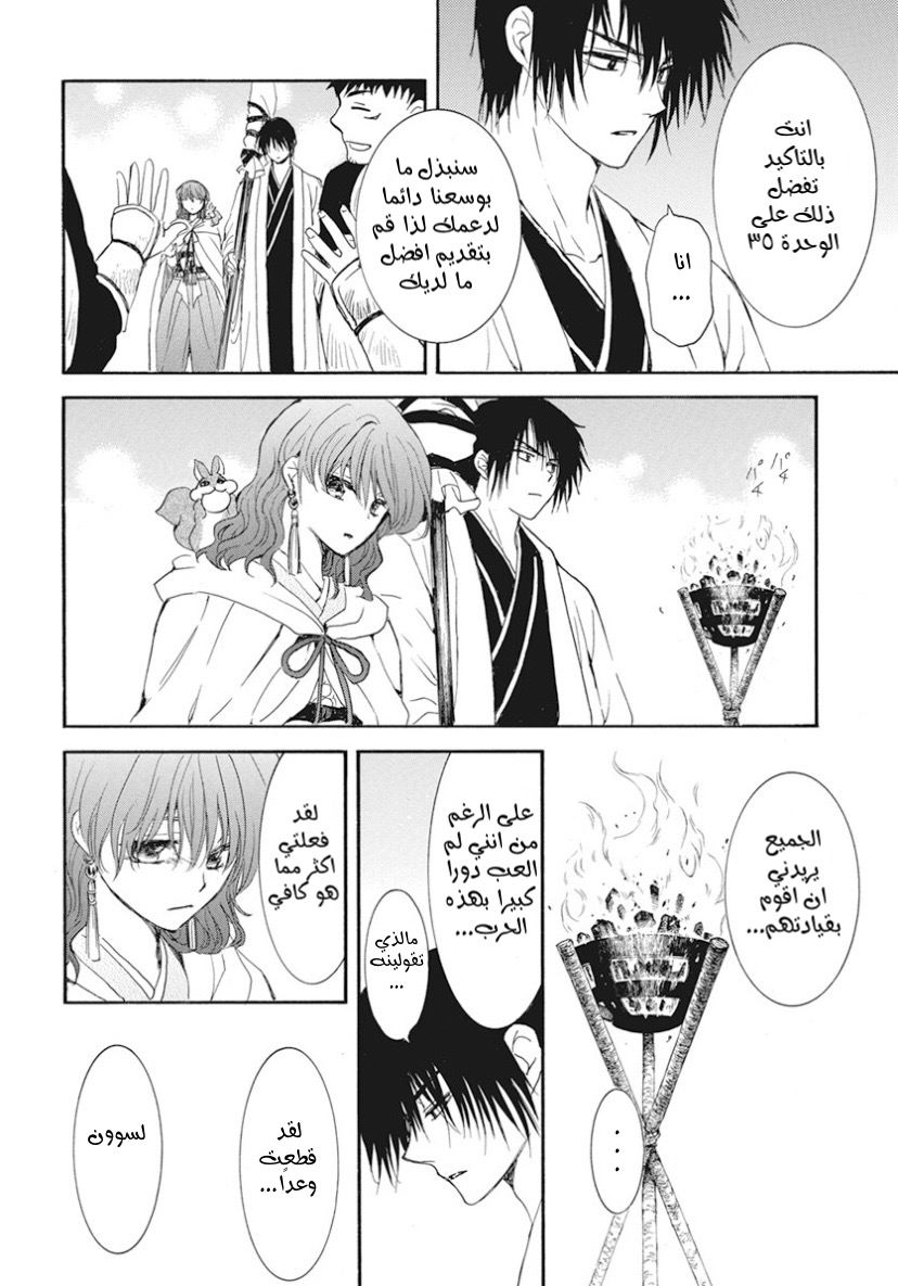Akatsuki no Yona: Chapter 242 - Page 27