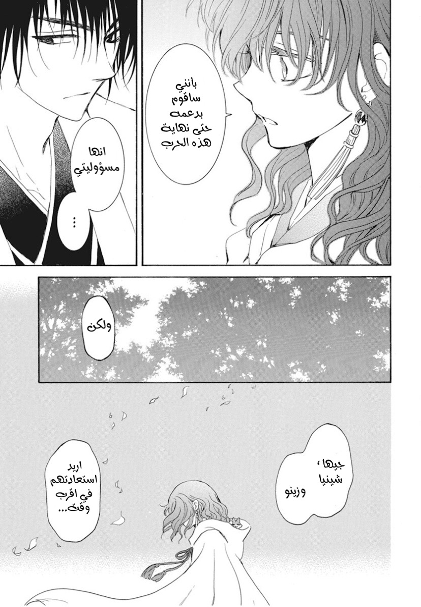 Akatsuki no Yona: Chapter 242 - Page 28