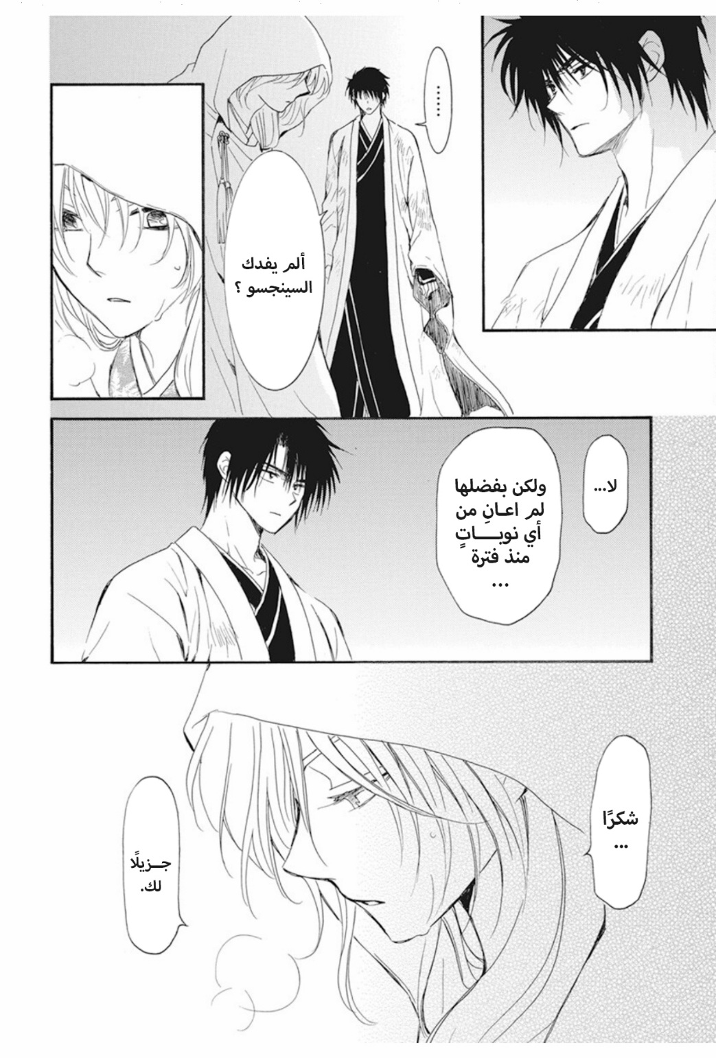 Akatsuki no Yona: Chapter 243 - Page 6