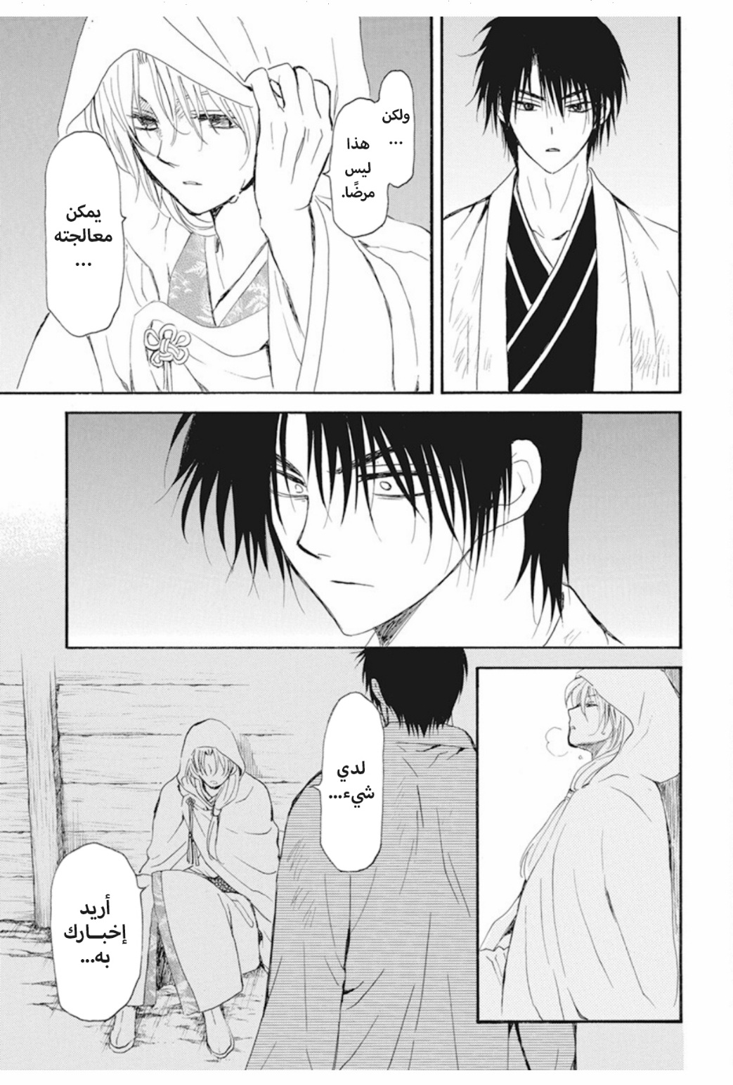 Akatsuki no Yona: Chapter 243 - Page 7