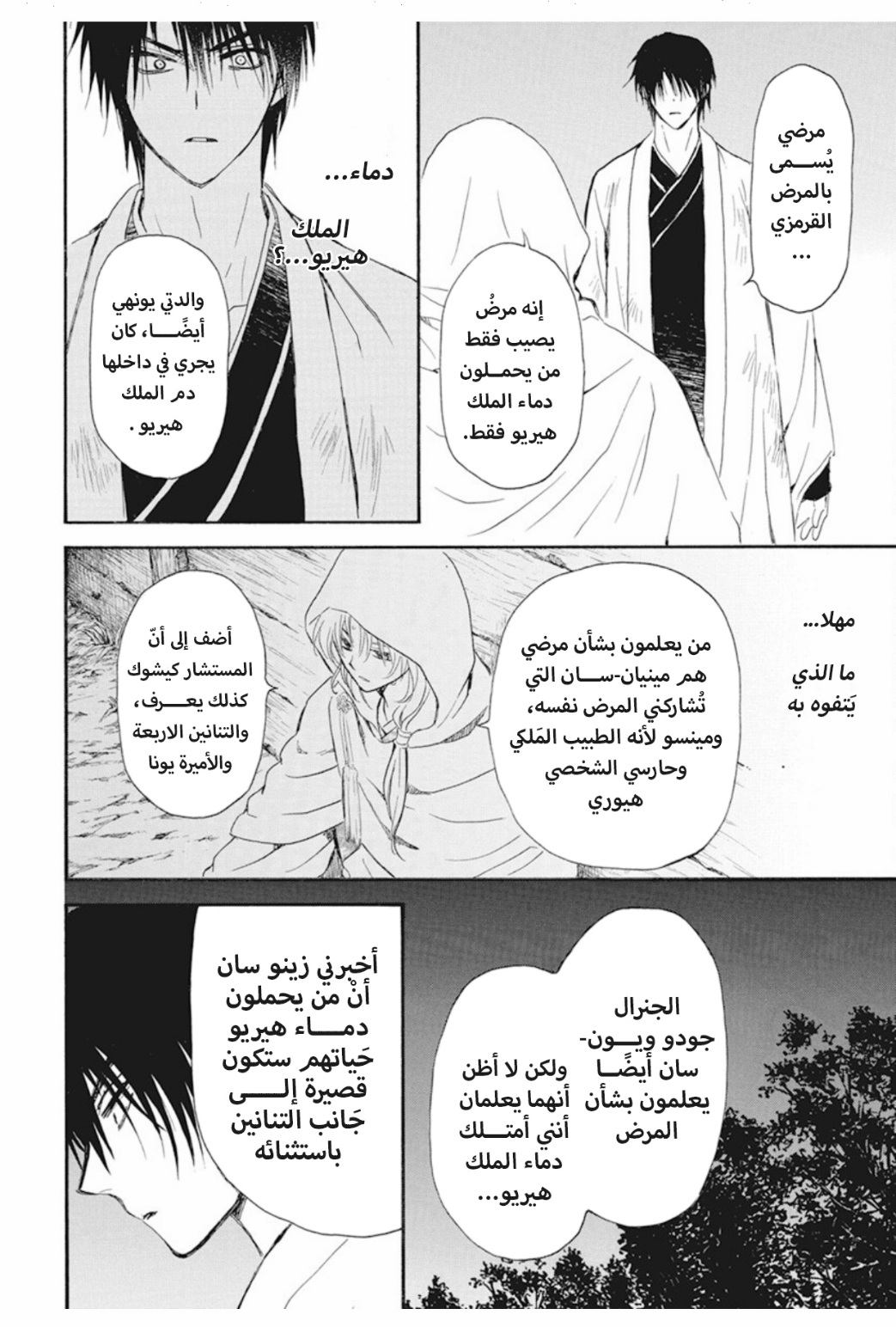 Akatsuki no Yona: Chapter 243 - Page 12