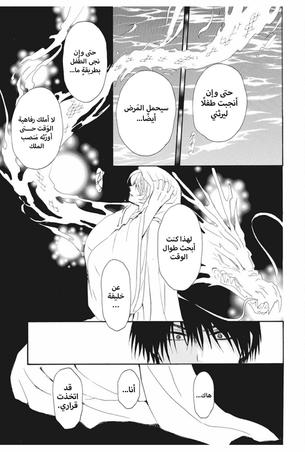 Akatsuki no Yona: Chapter 243 - Page 15