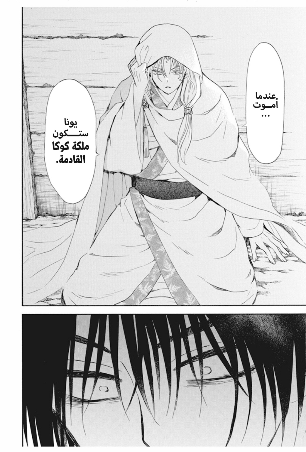 Akatsuki no Yona: Chapter 243 - Page 16
