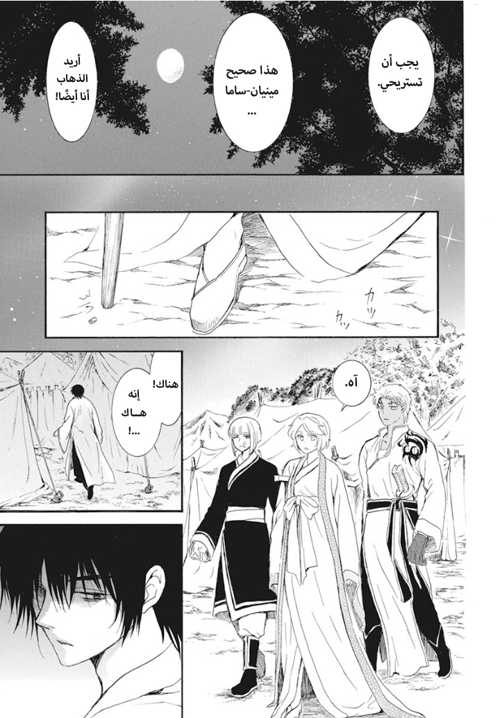 Akatsuki no Yona: Chapter 244 - Page 7