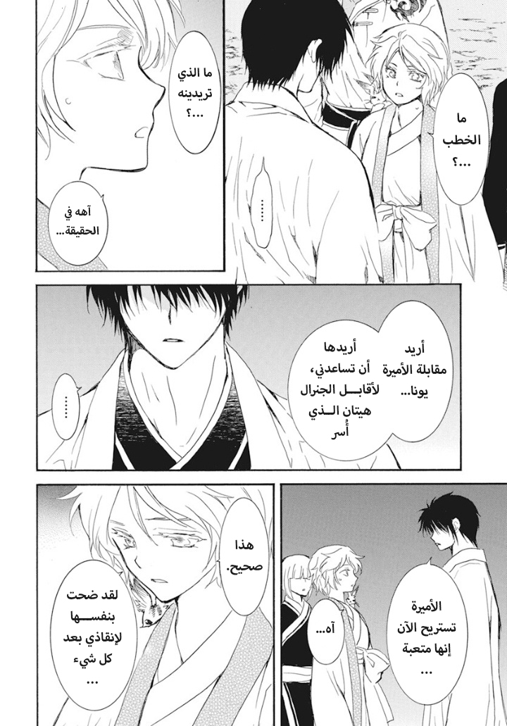 Akatsuki no Yona: Chapter 244 - Page 8